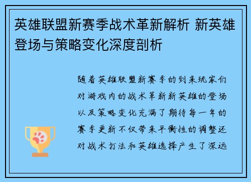 英雄联盟新赛季战术革新解析 新英雄登场与策略变化深度剖析