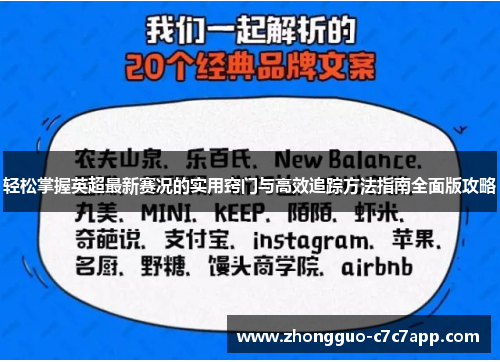 轻松掌握英超最新赛况的实用窍门与高效追踪方法指南全面版攻略