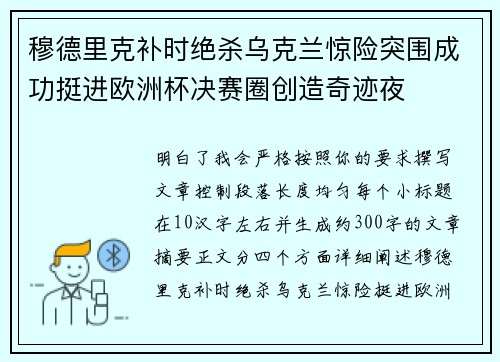 穆德里克补时绝杀乌克兰惊险突围成功挺进欧洲杯决赛圈创造奇迹夜 穆德里克补时绝杀乌克兰惊险突围成功挺进欧洲杯决赛圈创造奇迹夜