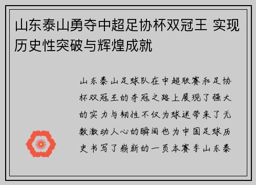 山东泰山勇夺中超足协杯双冠王 实现历史性突破与辉煌成就