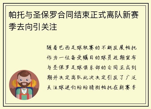 帕托与圣保罗合同结束正式离队新赛季去向引关注 帕托与圣保罗合同结束正式离队新赛季去向引关注