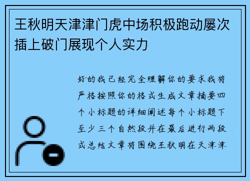 王秋明天津津门虎中场积极跑动屡次插上破门展现个人实力 王秋明天津津门虎中场积极跑动屡次插上破门展现个人实力