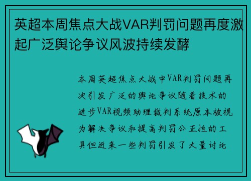 英超本周焦点大战VAR判罚问题再度激起广泛舆论争议风波持续发酵
